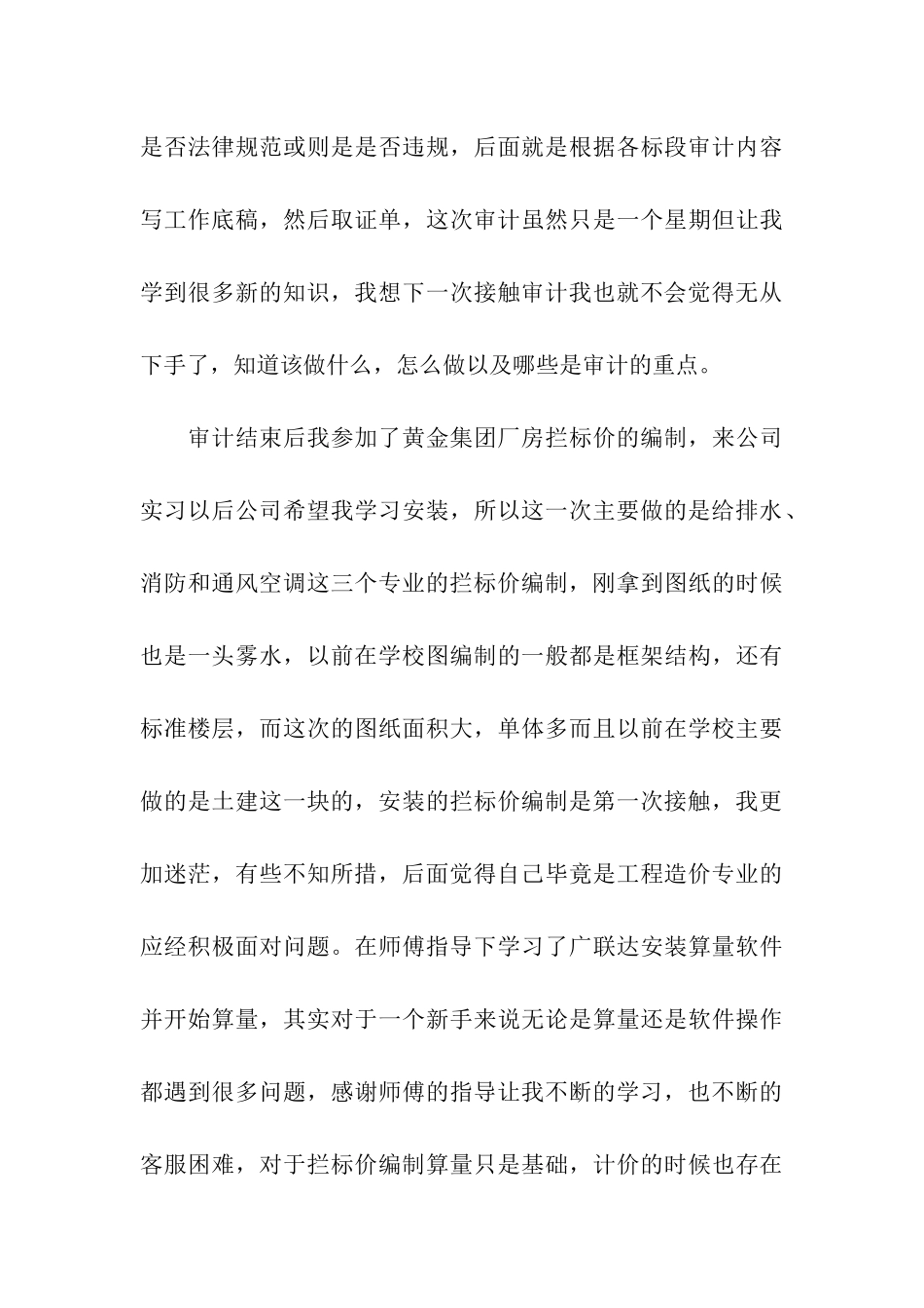 工程造价顶岗实习个人总结_第3页