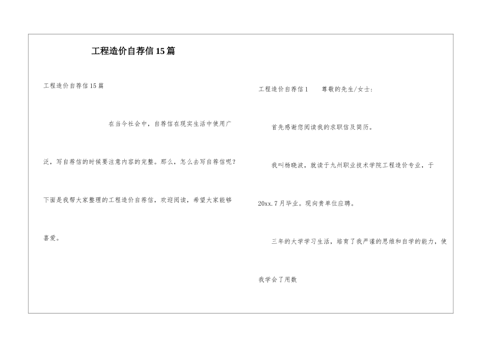 工程造价自荐信15篇_第1页