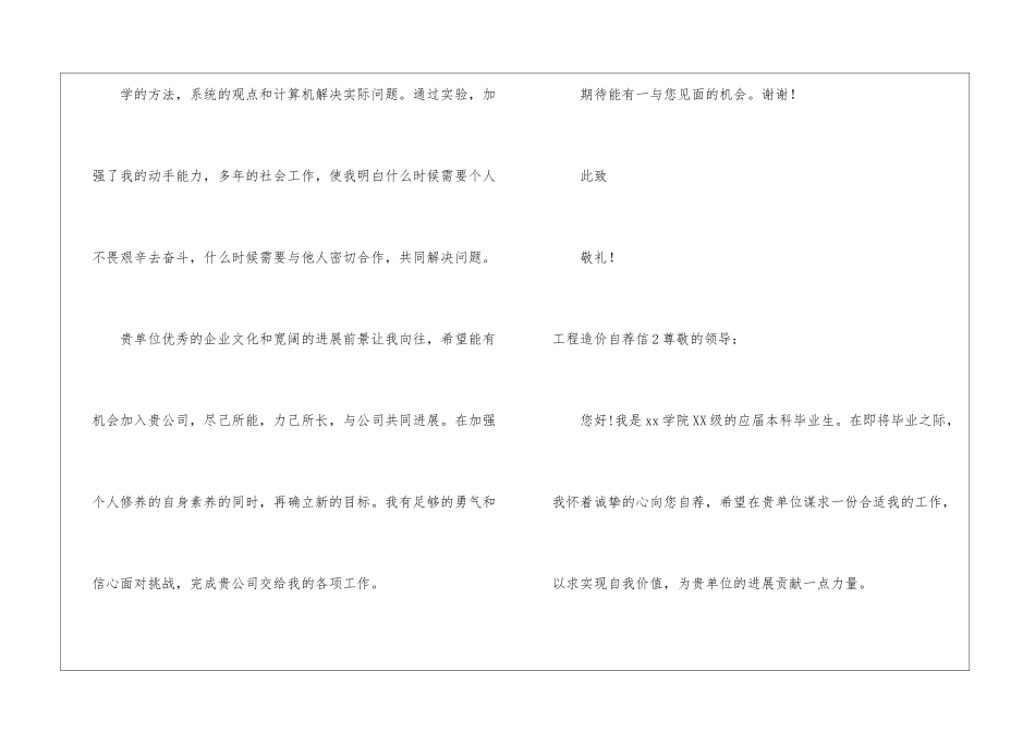 工程造价自荐信15篇_第2页