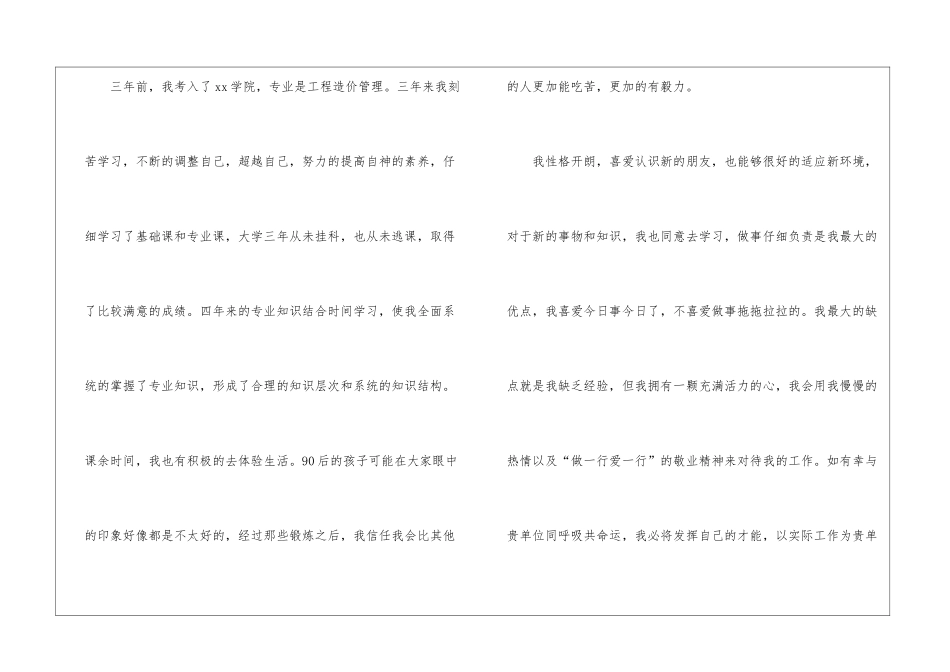 工程造价自荐信15篇_第3页