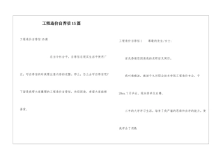 工程造价自荐信15篇