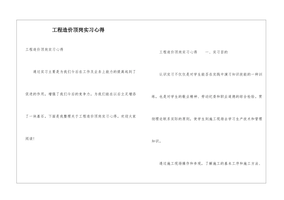 工程造价顶岗实习心得_第1页