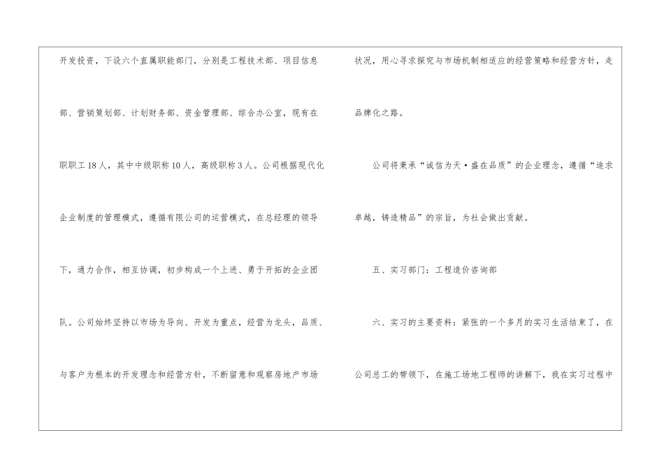 工程造价顶岗实习心得_第3页