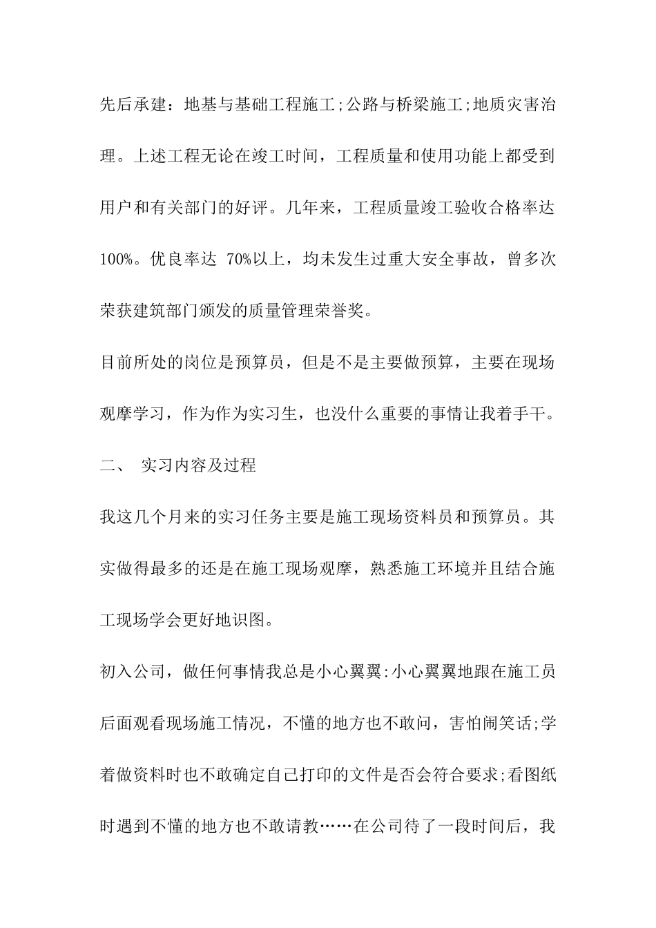 工程造价顶岗实结报告_第2页