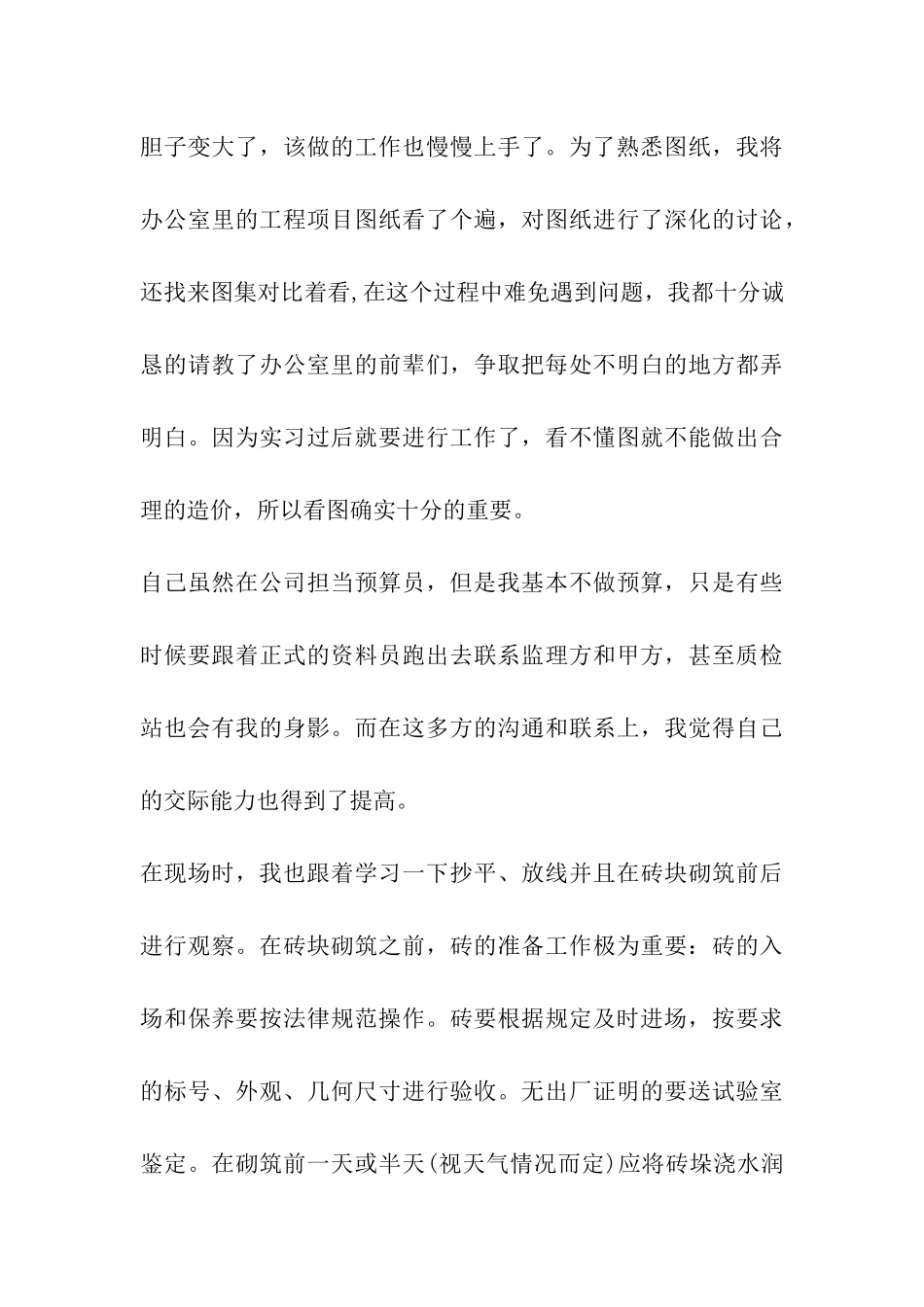 工程造价顶岗实结报告_第3页