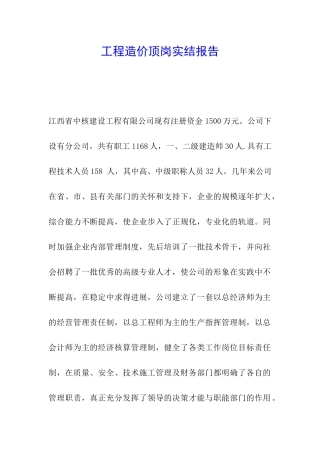 工程造价顶岗实结报告