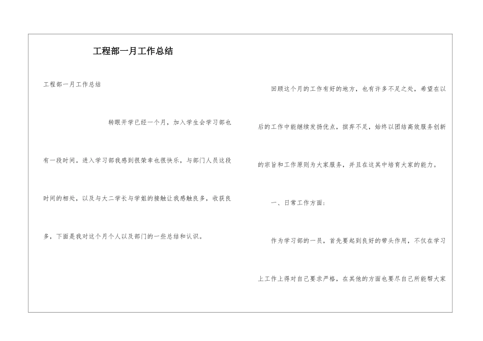 工程部一月工作总结_第1页