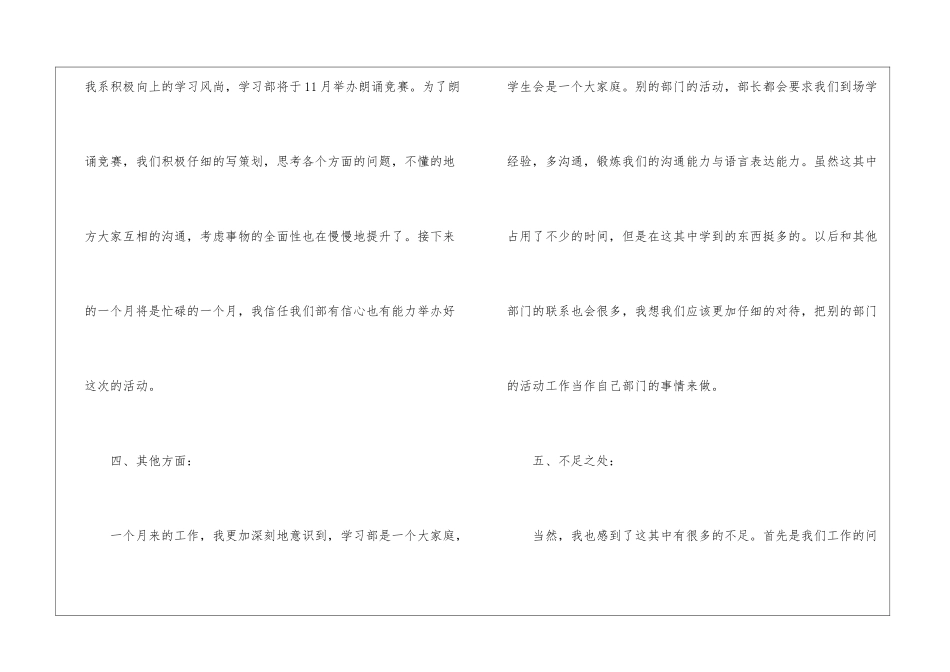 工程部一月工作总结_第3页