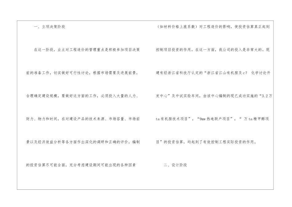 工程造价行业调研报告_第2页