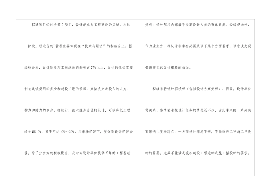 工程造价行业调研报告_第3页