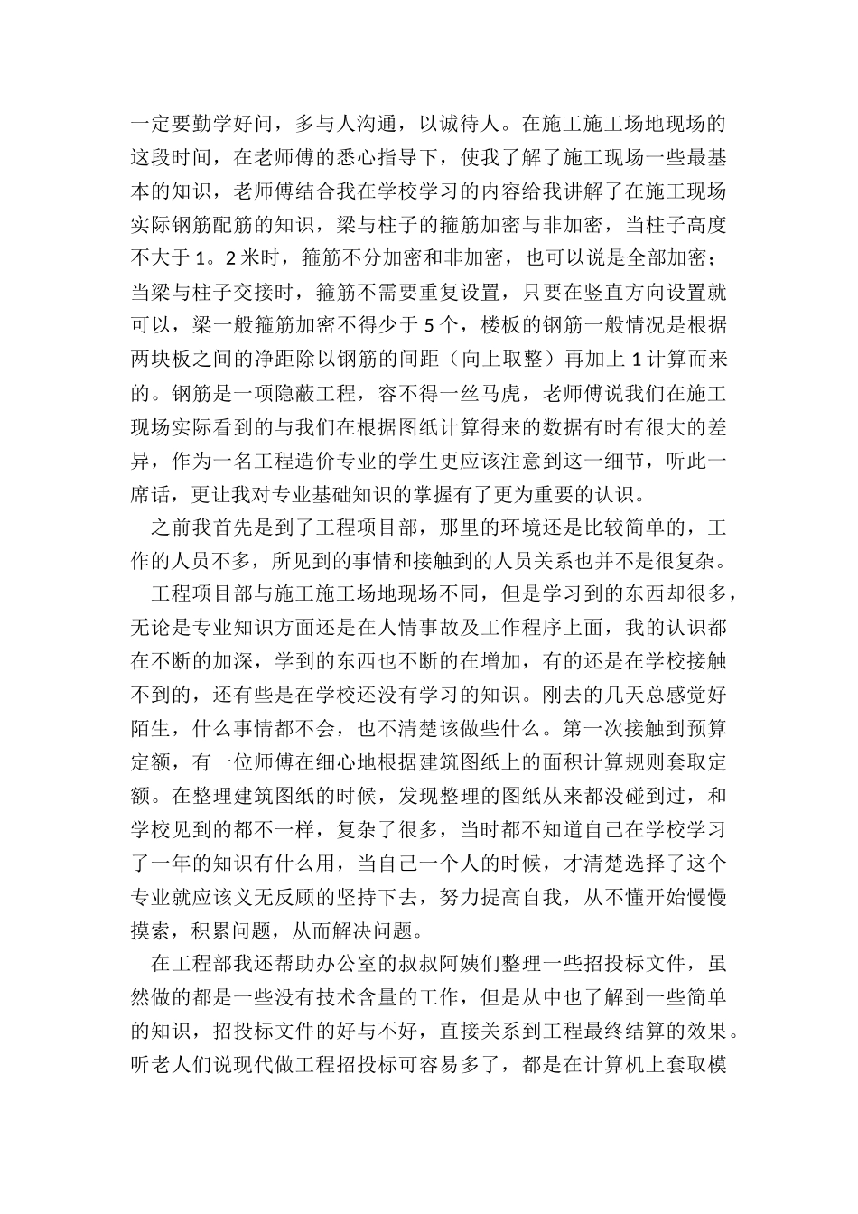 工程造价调研报告_第2页