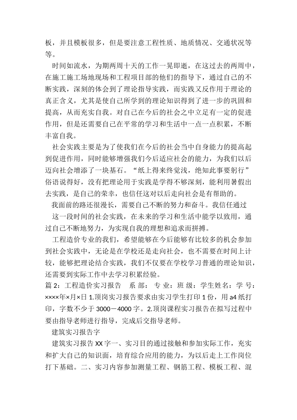 工程造价调研报告_第3页