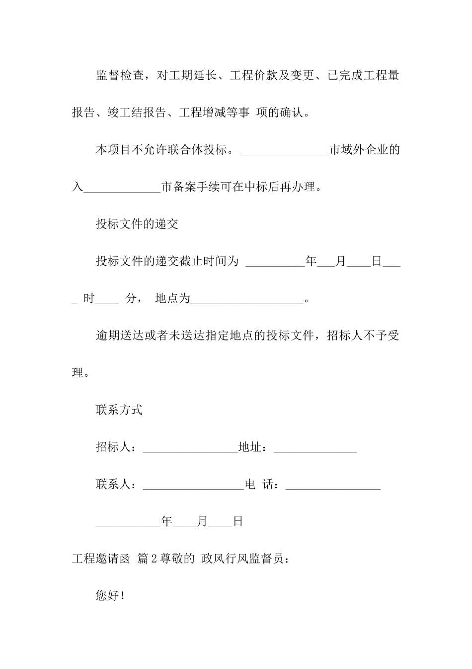 工程邀请函汇编9篇_第2页