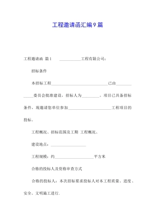 工程邀请函汇编9篇