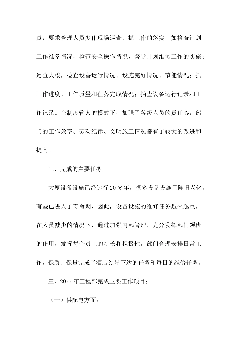 工程部上半年工作总结及下半年工作计划_第2页