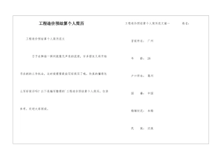 工程造价预结算个人简历