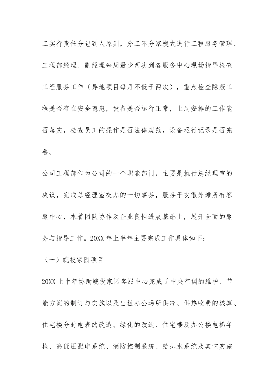 工程部上半年工作总结-_第2页