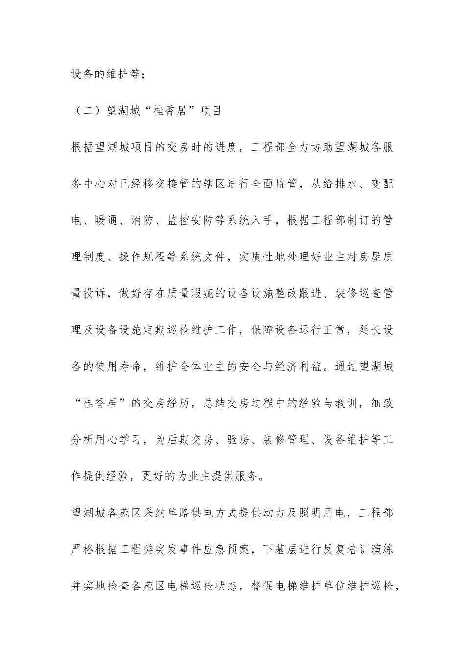 工程部上半年工作总结-_第3页