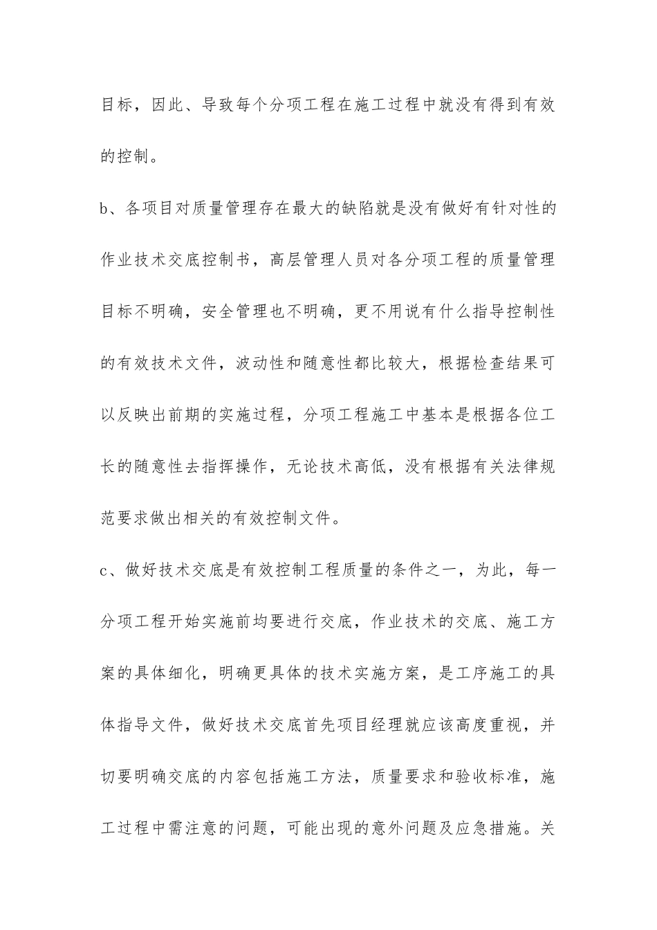 工程部个人半年工作总结-_第2页