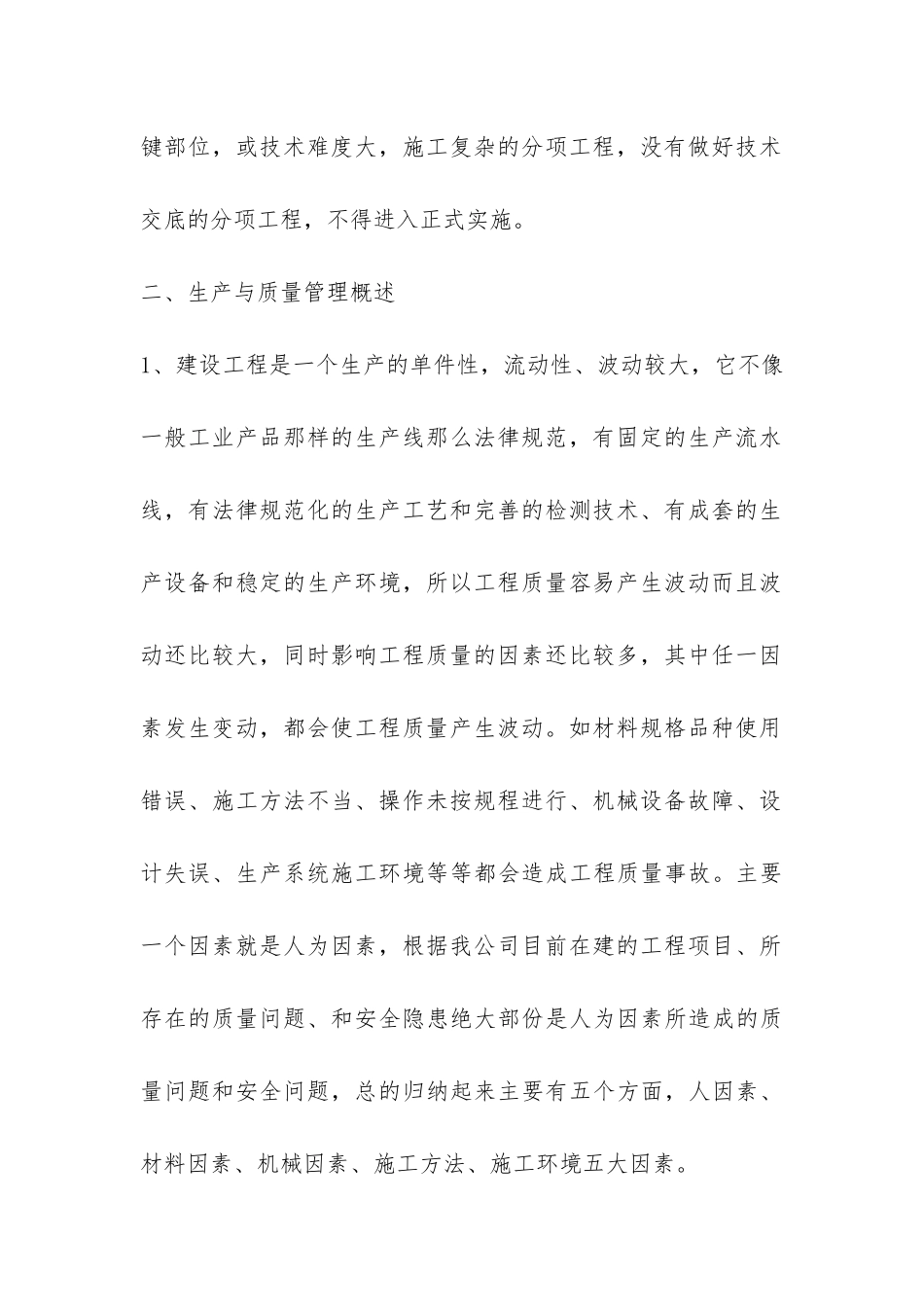 工程部个人半年工作总结-_第3页