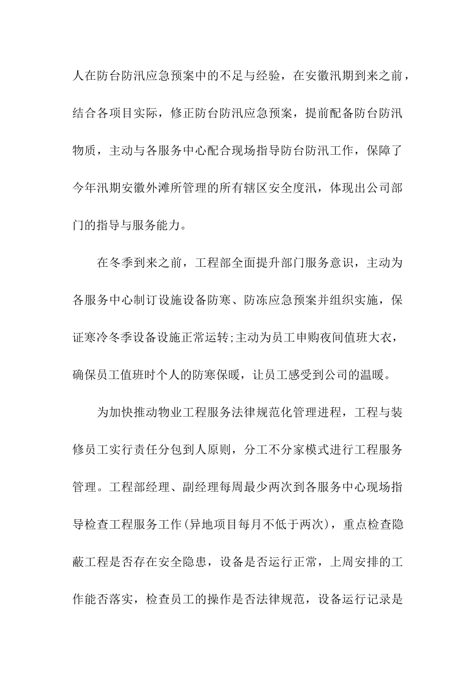 工程部上半年工作总结精选范本_第2页