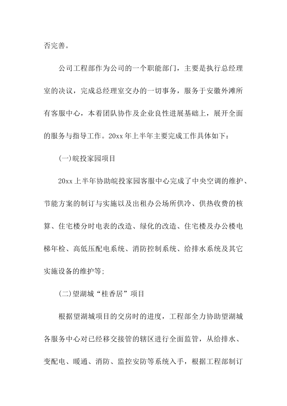 工程部上半年工作总结精选范本_第3页