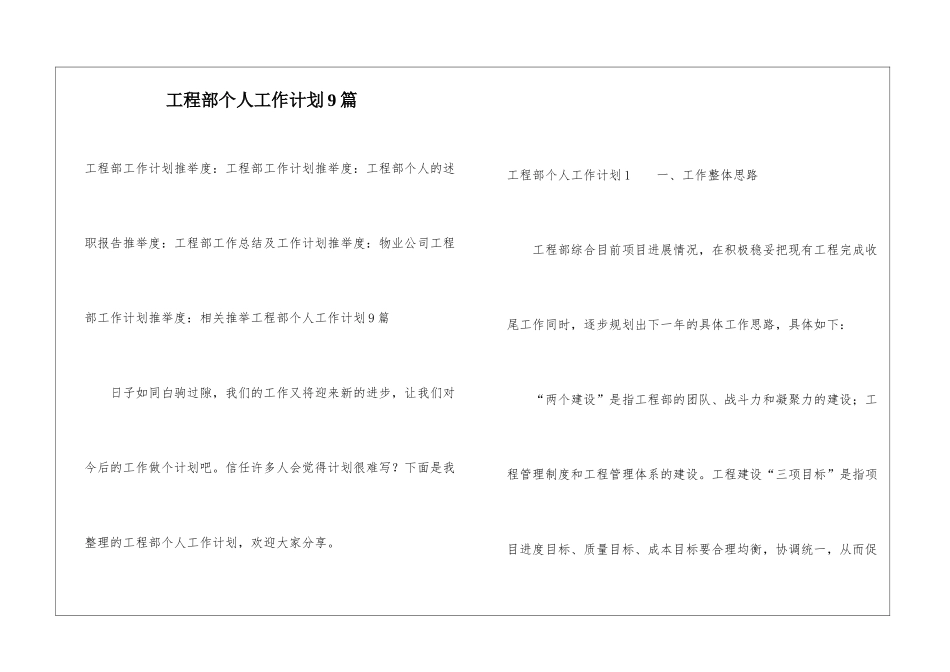 工程部个人工作计划9篇_第1页