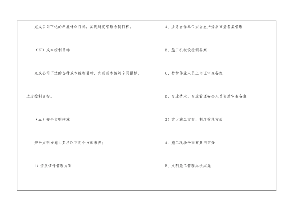 工程部个人工作计划9篇_第3页