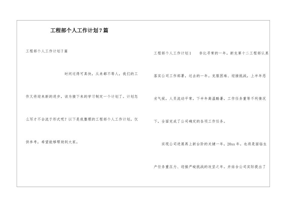工程部个人工作计划7篇_第1页