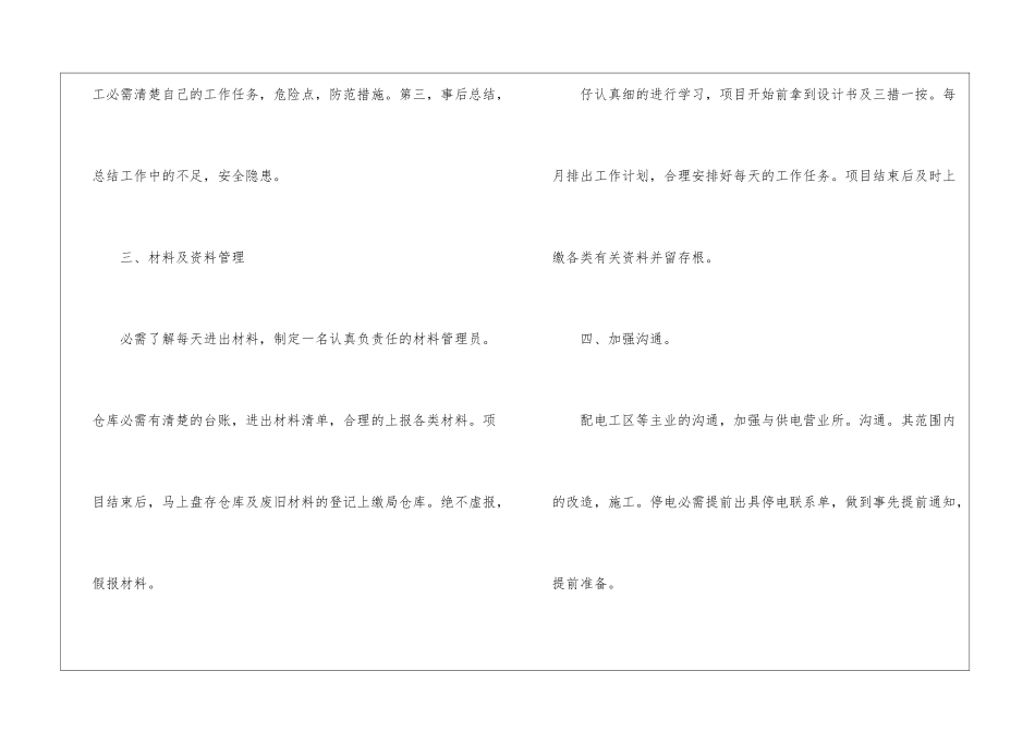 工程部个人工作计划7篇_第3页