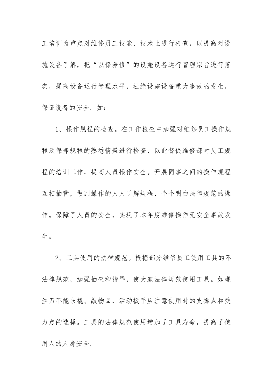 工程部个人工作总结2024年最新9篇-年工程部个人年度总结_第2页