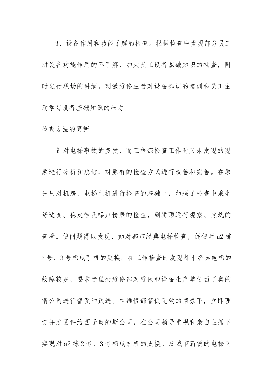工程部个人工作总结2024年最新9篇-年工程部个人年度总结_第3页