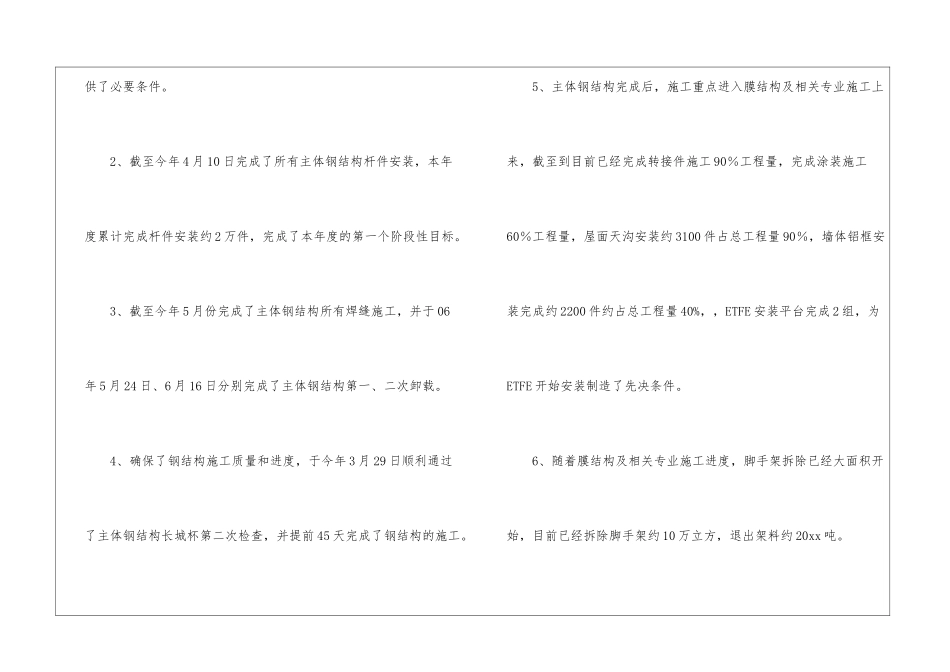 工程部上半年工作总结_第2页