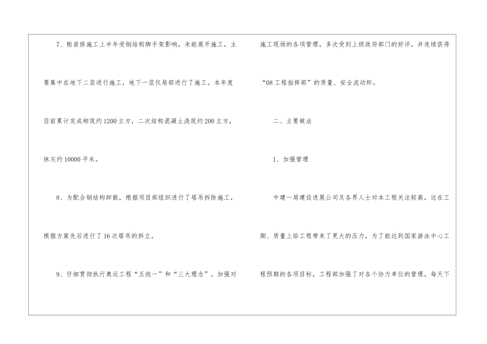 工程部上半年工作总结_第3页