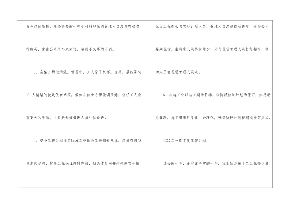 工程部下半年工作计划4篇_第2页