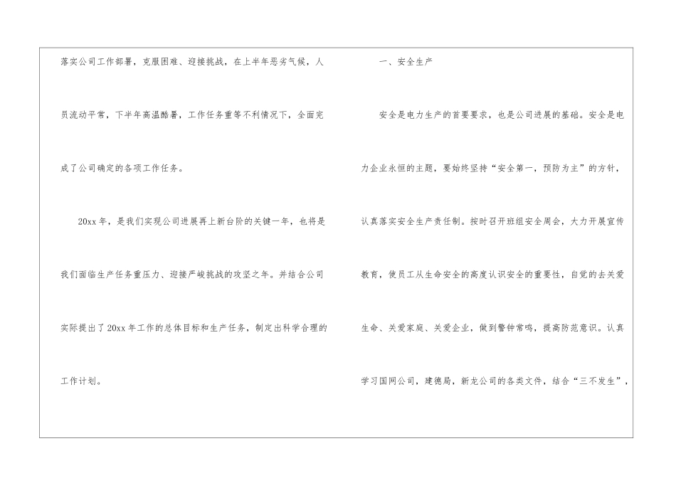 工程部下半年工作计划4篇_第3页