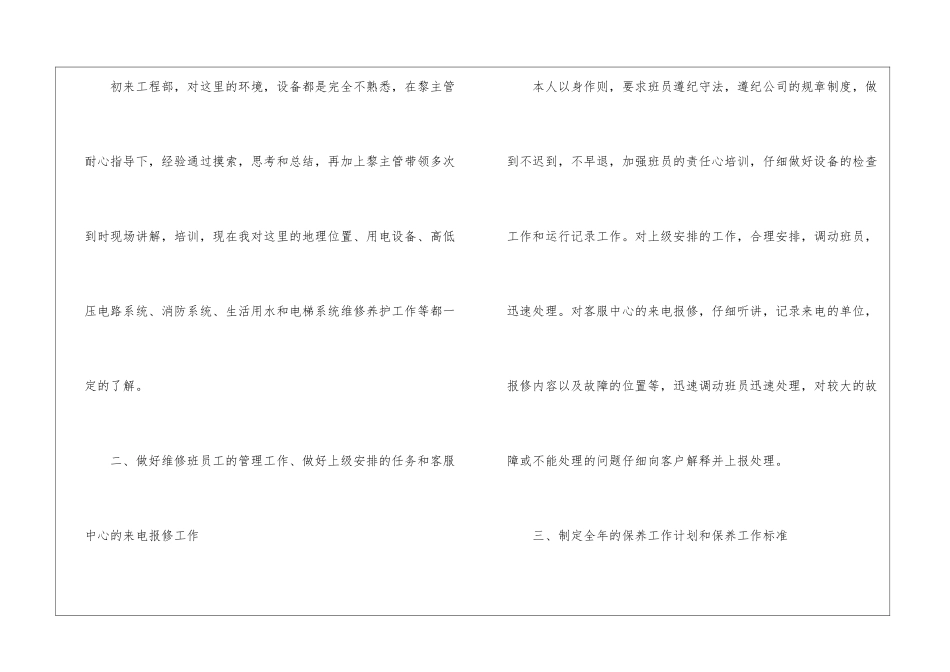 工程部个人年度工作总结三篇_第2页
