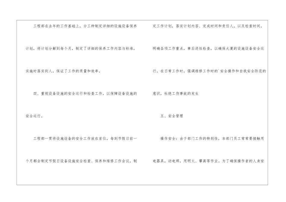 工程部个人年度工作总结三篇_第3页