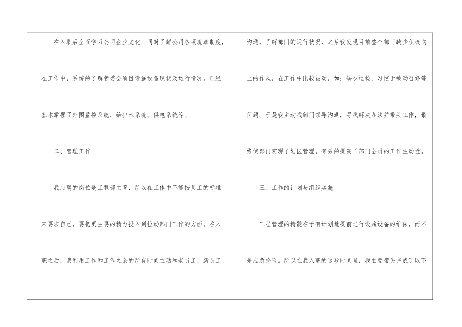 工程部个人年度工作总结_第2页