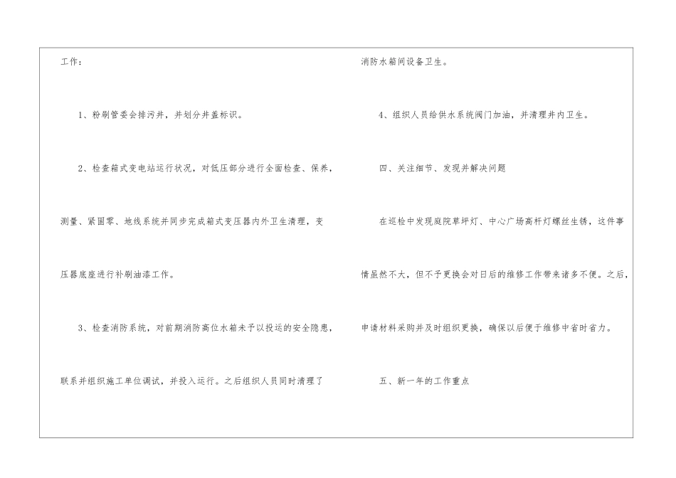 工程部个人年度工作总结_第3页