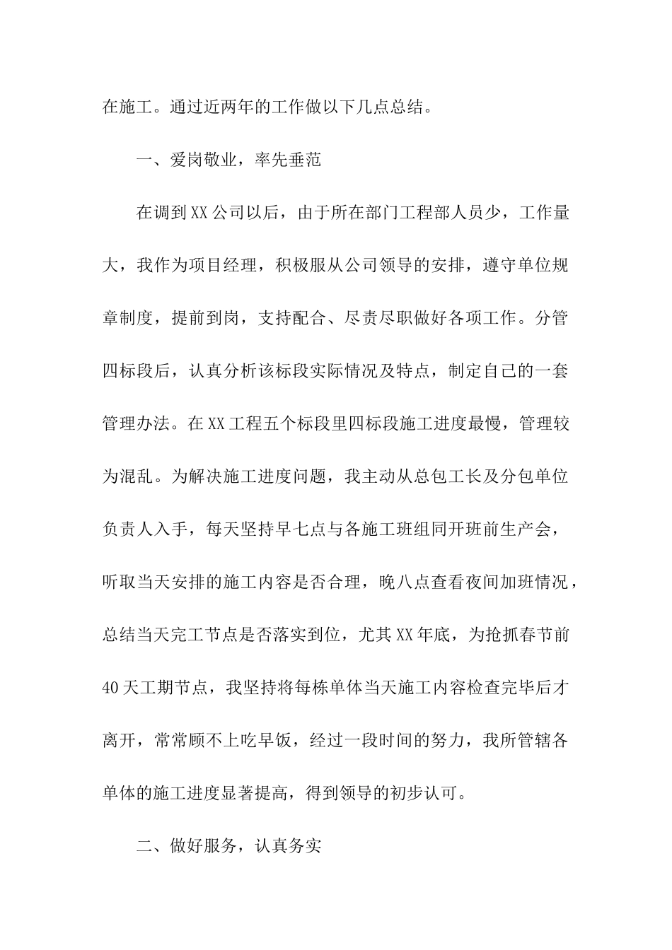 工程部个人工作总结15篇_第2页