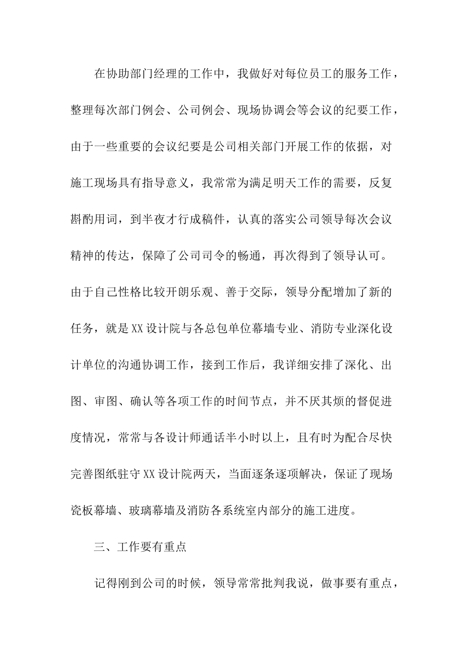 工程部个人工作总结15篇_第3页