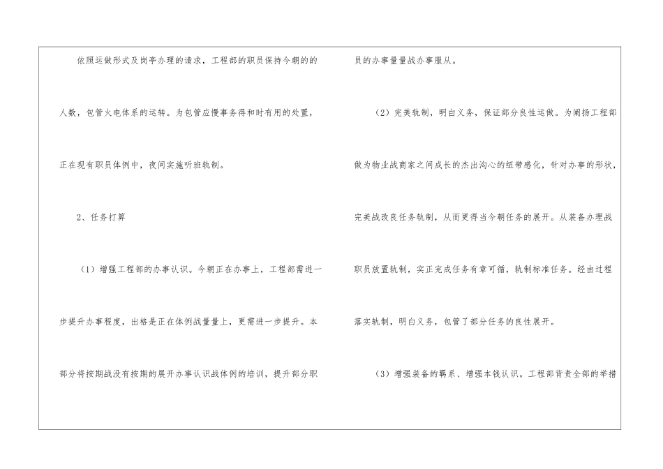 工程部个人工作计划_第2页