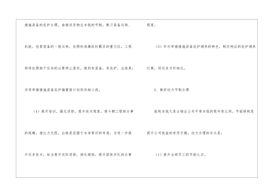 工程部个人工作计划_第3页