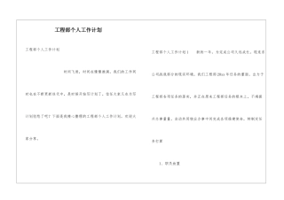 工程部个人工作计划