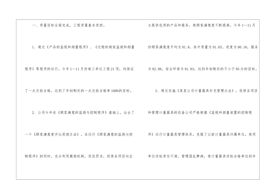 工程部个人工作总结(精选9篇)_第2页