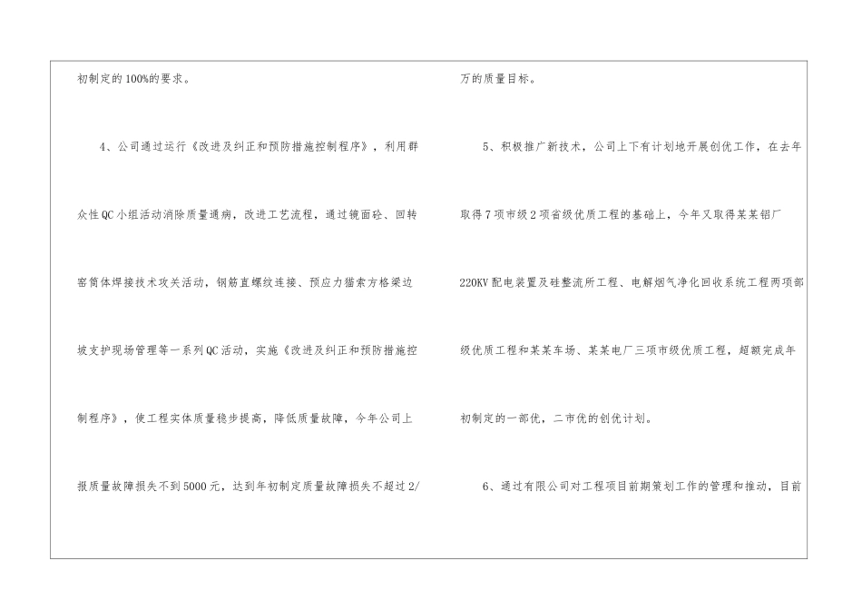 工程部个人工作总结(精选9篇)_第3页