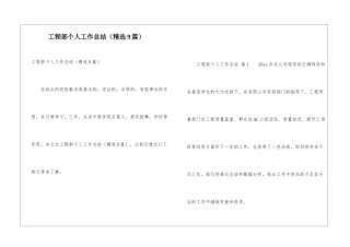 工程部个人工作总结(精选9篇)
