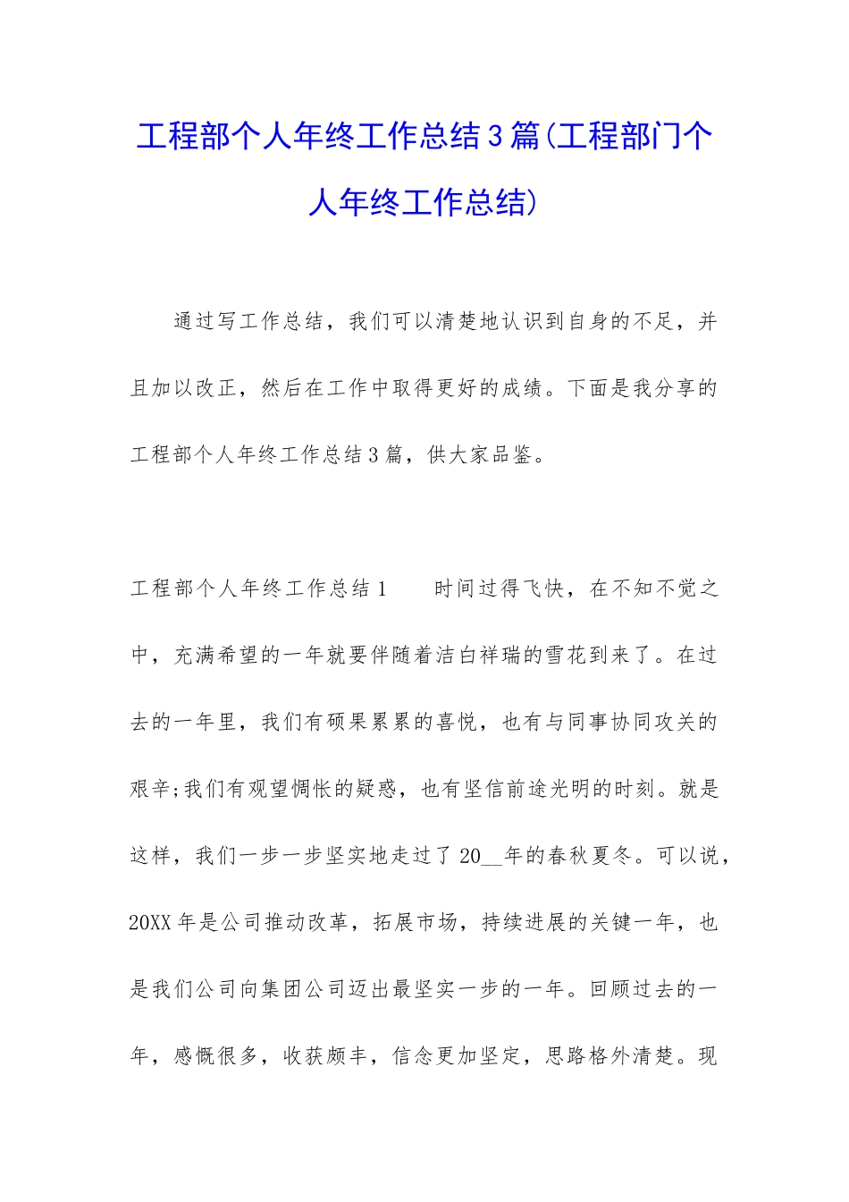 工程部个人年终工作总结3篇_第1页