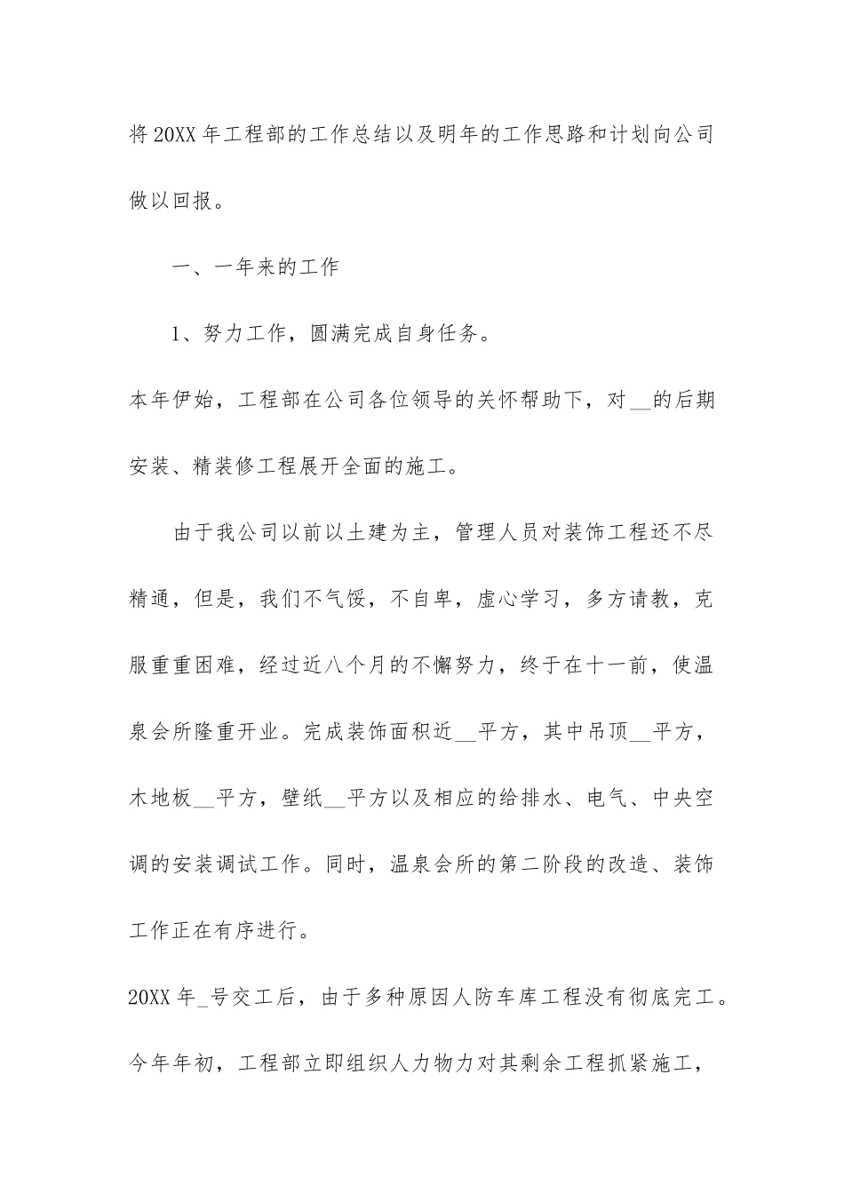 工程部个人年终工作总结3篇_第2页